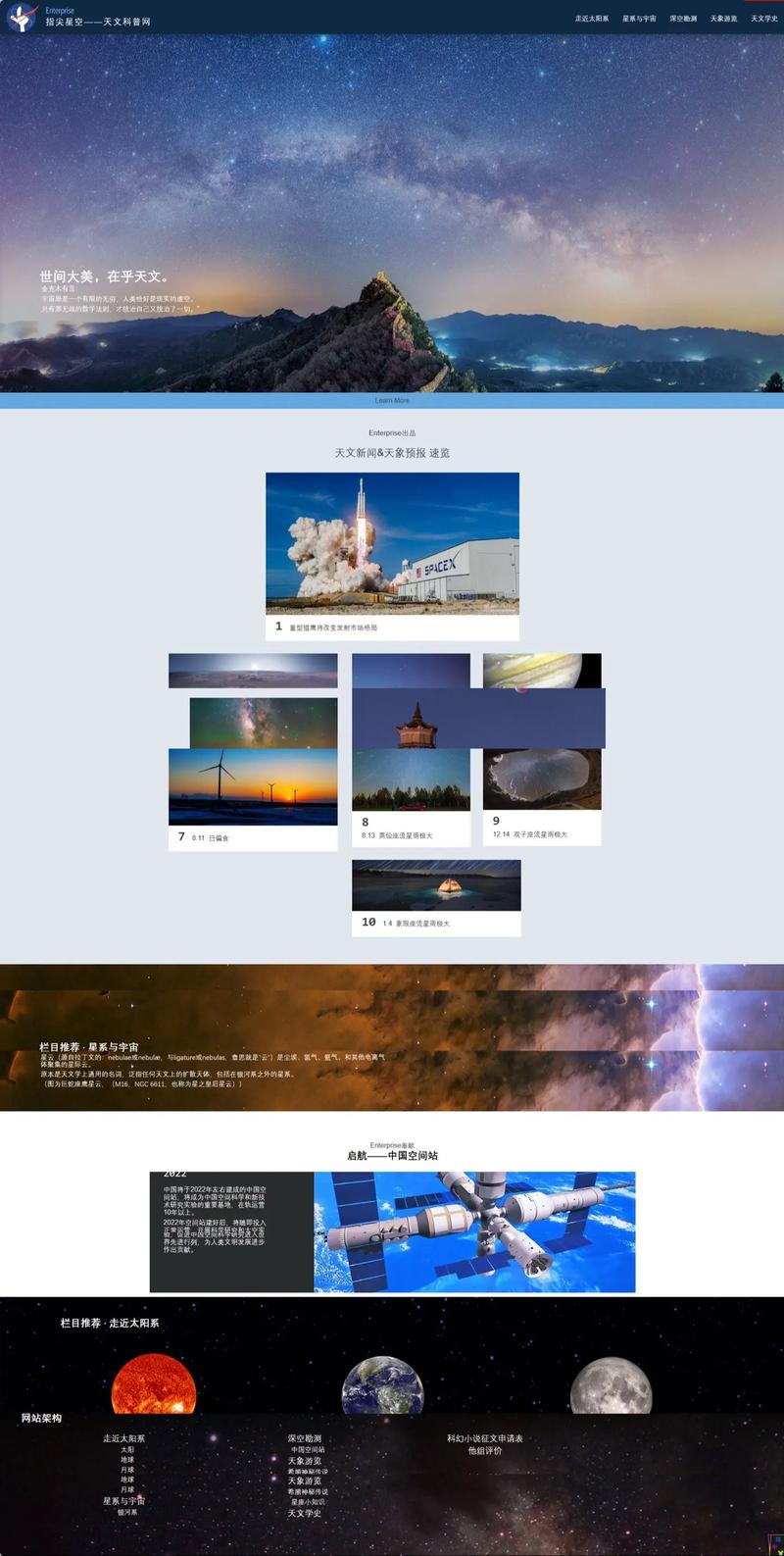 探索宇宙網(wǎng)頁 一款包含10個頁面的軟件開發(fā)指南