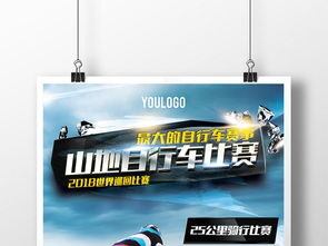 精品創意騎行比賽廣告背景模板設計